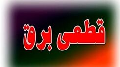 ساعت های جدید قطعی برق اعلام شد / جدول