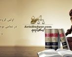 خیانت در امانت و انتقال مال غیر