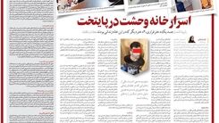 عکس هولناک از خانه وحشت در تهران/ قاتل سریالی دختران فراری/زندگی با جسد نایلون پیچ دختر جوان +تصاویر +18