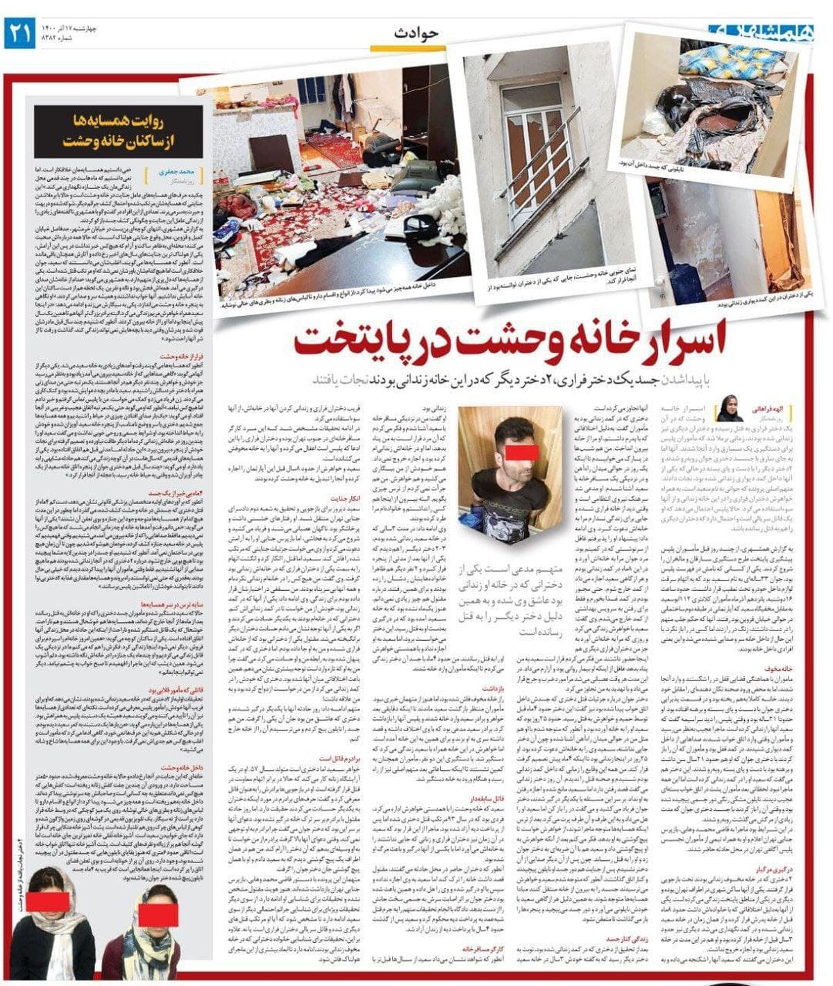عکس هولناک از خانه وحشت در تهران/ قاتل سریالی دختران فراری/زندگی با جسد نایلون پیچ دختر جوان +تصاویر +18
