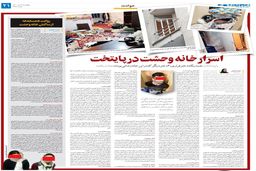 عکس هولناک از خانه وحشت در تهران/ قاتل سریالی دختران فراری/زندگی با جسد نایلون پیچ دختر جوان +تصاویر +18