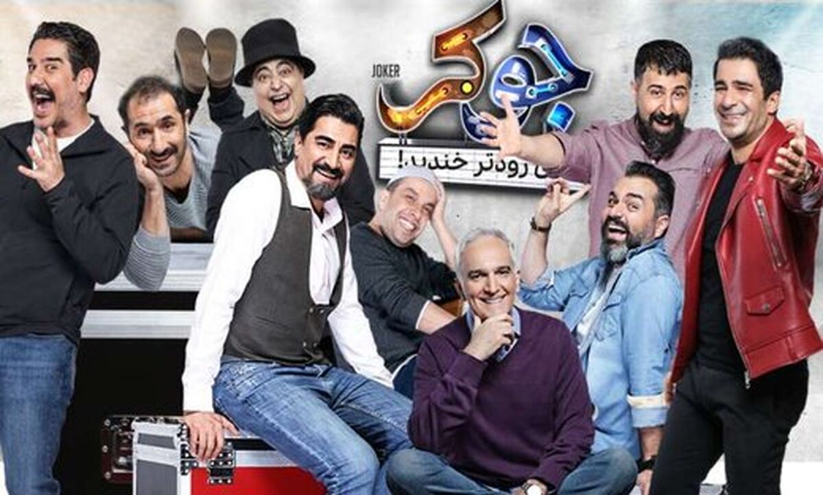 اسامی فینالیست های “فصل دوم فینال جوکر” لو رفت!