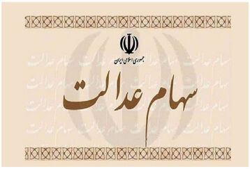 اگر سود سهام عدالت نگرفتید با این شماره تماس بگیرید | روش های ثبت نام سهام عدالت