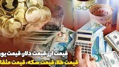 قیمت سکه امروز ۱۱ بهمن/سکه امروز چند قیمت خورد؟