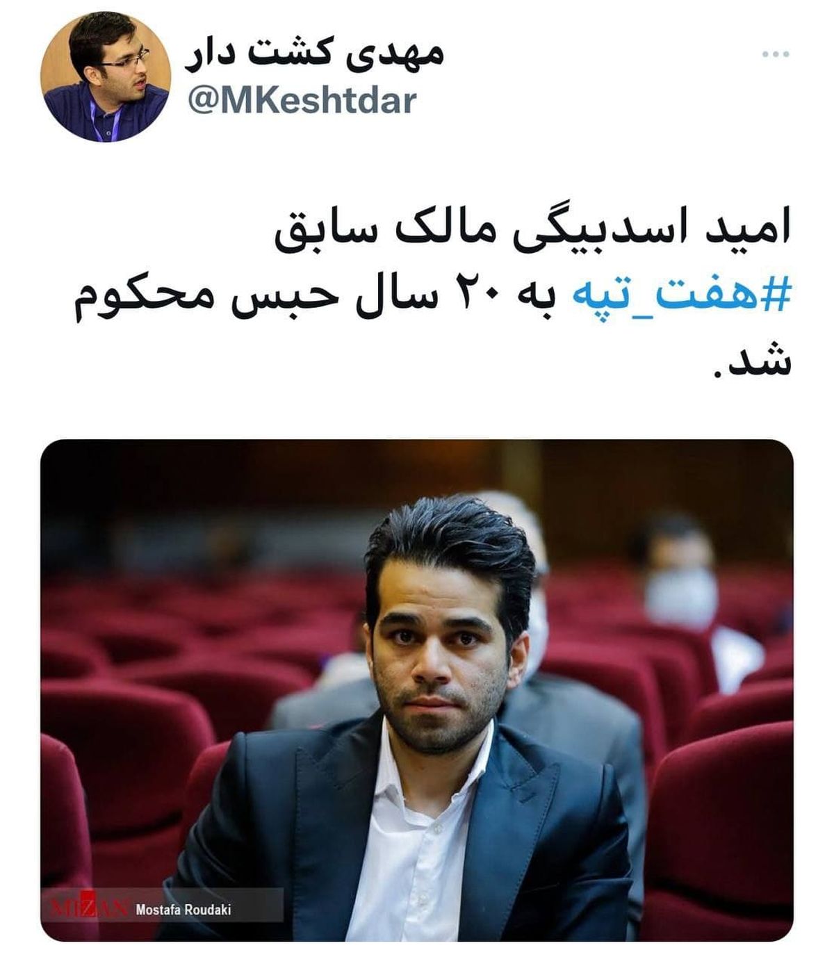 مالک سابق هفت تپه به ۲۰ سال حبس محکوم شد +عکس