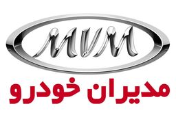 اقساطی خودرو میلیاردی بخر | شروع ثبت نام اقساطی مدیران خودرو ویژه دهه فجر | طرح جدید فروش اقساطی محصولات ام وی ام و فونیکس با پرداخت نصف قیمت خودرو 