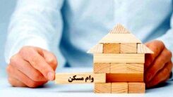 مستاجران تهرانی برای خانه دار شدن بخوانید | با وام ۴۸۰ میلیونی و پول رهن صاحبخانه شوید