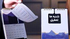 خبر جدید از تعطیلی شنبه به جای پنج‌شنبه | تعطیلی شنبه کلید خورد