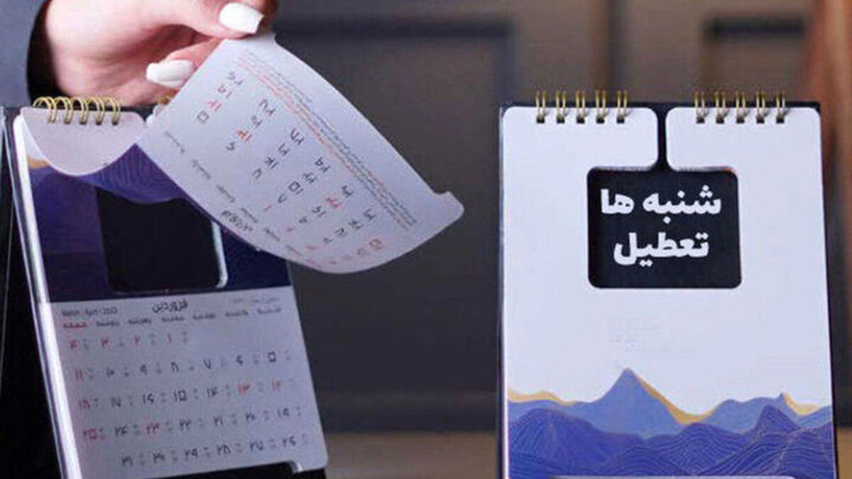 خبر جدید از تعطیلی شنبه به جای پنج‌شنبه | تعطیلی شنبه کلید خورد