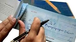  درباره قانون جدید چک بیشتر بدانید + فیلم
