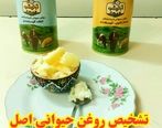 نحوه تشخیص روغن حیوانی اصل