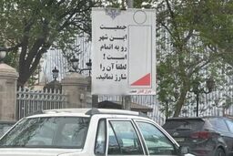 تصویری پر بازدید فضای مجازی از تبریز | تبلیغ عجیب فرزندآوری در معابر تبریز
