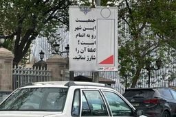 تصویری پر بازدید فضای مجازی از تبریز | تبلیغ عجیب فرزندآوری در معابر تبریز