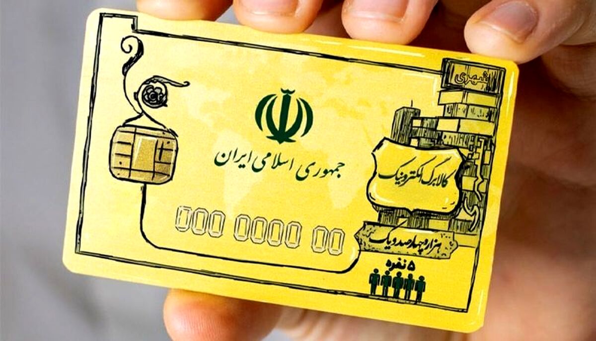 خداحافظی با یارانه نقدی در اسفند 1401 | دستور رئیس جمهور برای اجرای سراسری کالابرگ | واریزی 2 برابری از امشب در حساب کالابرگ خانوارها