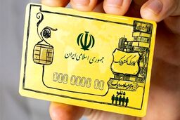خبر مهم آخر شب برای یارانه بگیران | احتمال قطع یارانه این خانوارها امشب | چگونگی اجرای کالابرگ از دی ماه