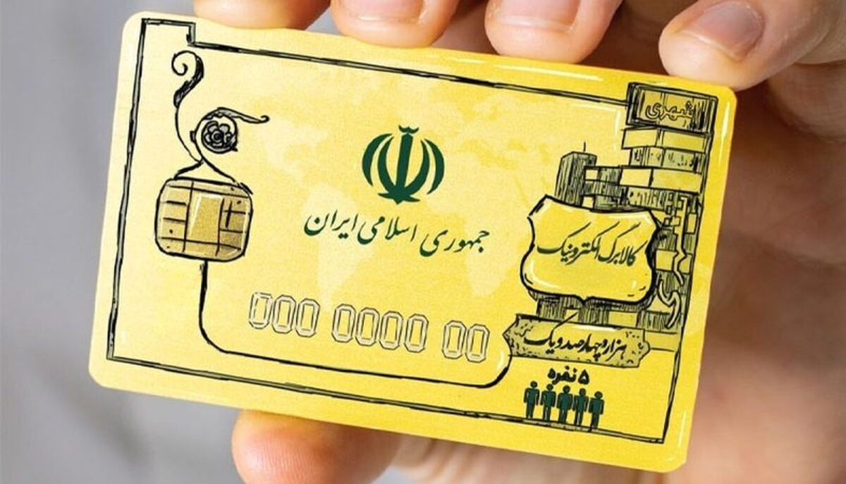 خداحافظی با یارانه نقدی در اسفند 1401 | دستور رئیس جمهور برای اجرای سراسری کالابرگ | واریزی 2 برابری از امشب در حساب کالابرگ خانوارها