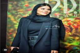 عکس سحر دولتشاهی این بار هم بدون همایون شجریان/این حرف های عجیب سحر دولتشاهی برای کیست؟ +عکس جنجالی