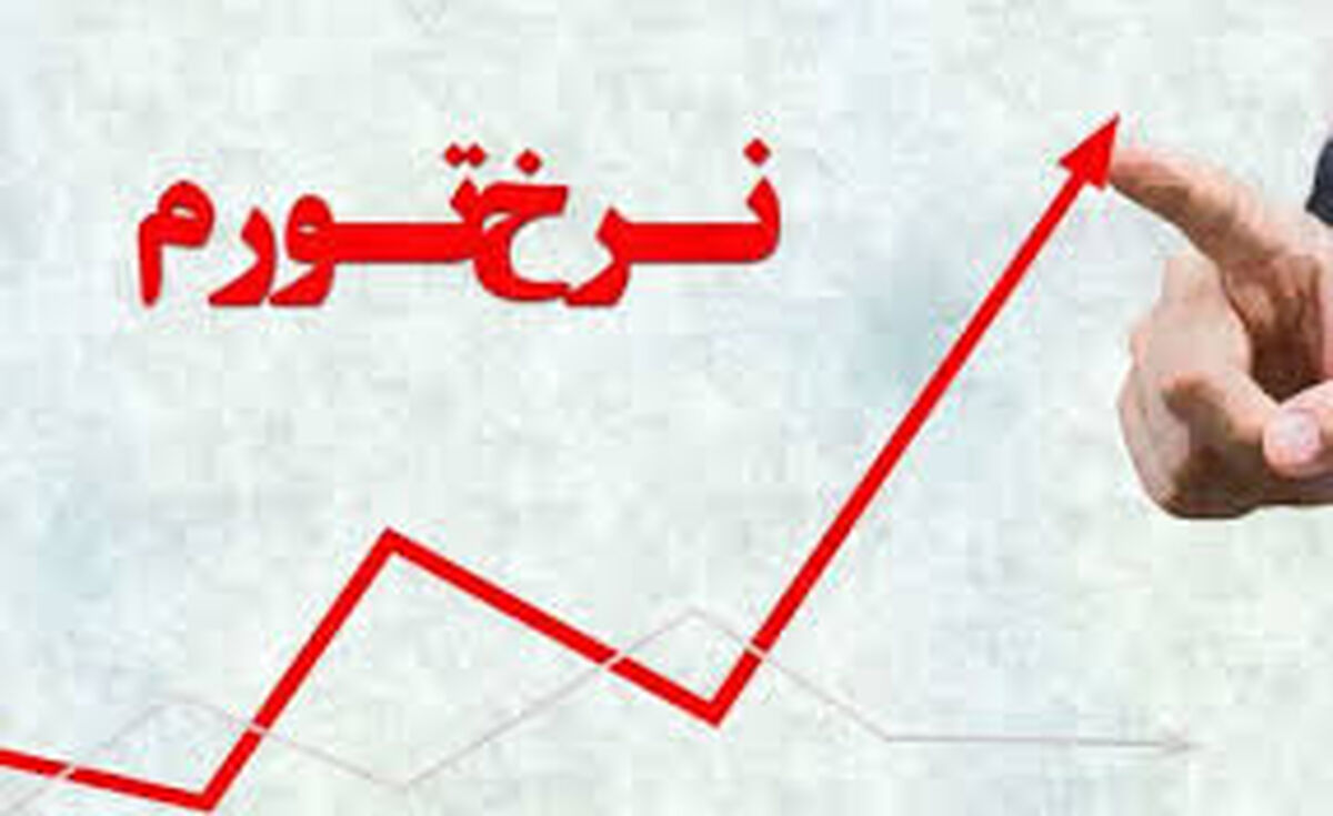 تورم فروردین در یک دهه گذشته رکورد شکست