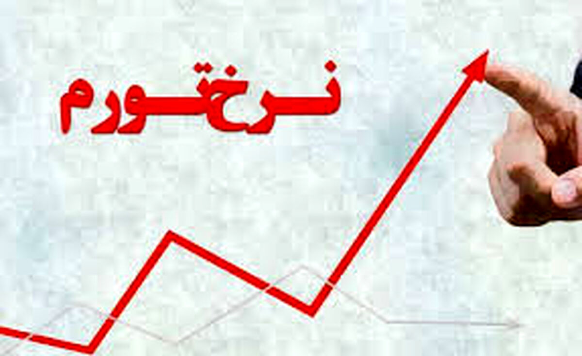 تورم شهریور درمرز 50درصدی