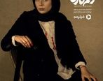 گریم جنجالی رعنا آزادی در سریال زخم کاری+عکس دیده نشده