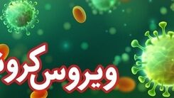 کشف دلیل مرگ افراد با ابتلا به کرونا