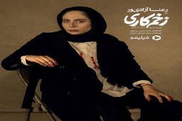 تیپ منشوری رعنا آزادی ور در کنار همسر واقعی اش +عکس لو رفته