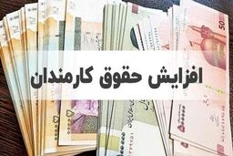 واریزی ۱۰ میلیونی به حقوق کارمندان از این ماه | واریزی جدید به حساب کارمندان دارای فرزند + جدول