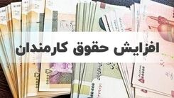 واریز ۱ میلیون و ۳۰۰ هزار تومان در حقوق این ماه کارمندان | حق عائله‌مندی و اولاد چه تغییری کرد؟ | رقم نهایی افزایش حقوق کارمندان  