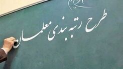 احکام رتبه‌بندی بازنشستگان از ۲۳ بهمن صادر می‌شود