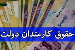 خبر مهم اول صبح شنبه درباره افزایش حقوق کارمندان در سال ۱۴۰۲ | واریز ۷میلیون تومانی برای کدام کارمندان است؟ 