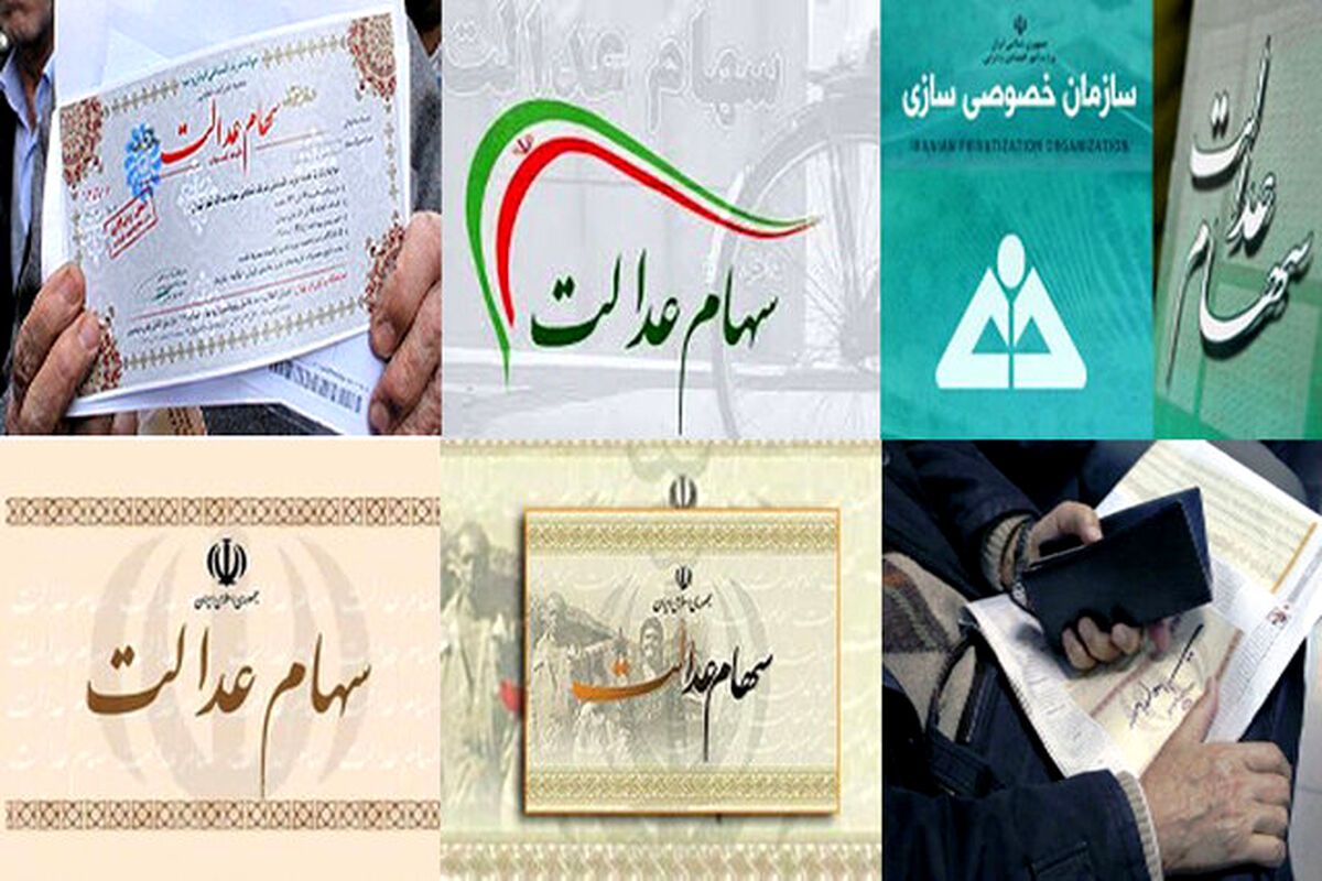 دولت دارندگان سهام عدالت را سورپرایز کرد | خبر ویژه برای  جاماندگان سهام عدالت 