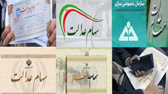 دولت دارندگان سهام عدالت را سورپرایز کرد | خبر ویژه برای  جاماندگان سهام عدالت 