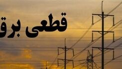 ساعت های قطعی برق تهران اعلام شد