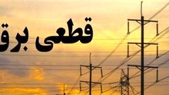 برق قطع می‌شود؟/ توضیحاتی درباره جدول خاموشی!