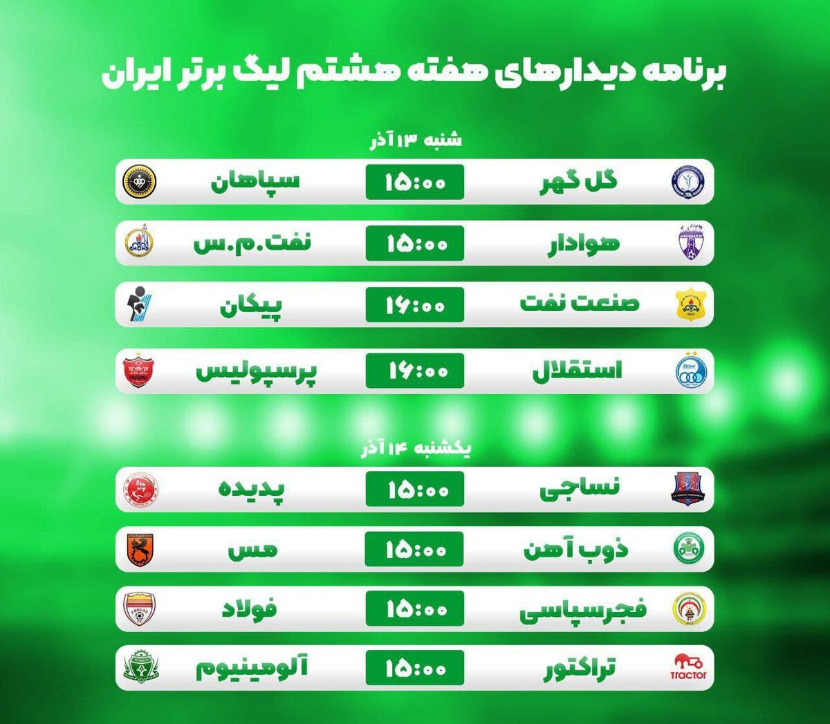 روز و ساعت دقیق بازی دربی تهران