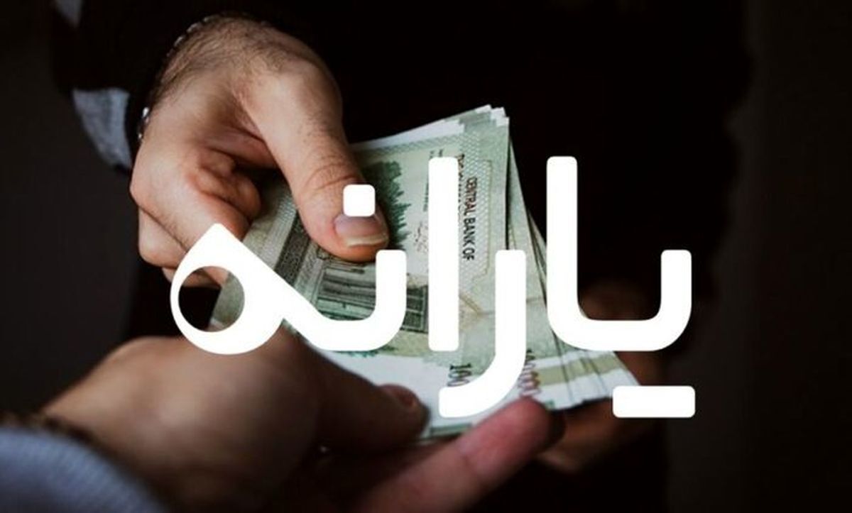 مبلغ یارانه نقدی فروردین دو برابر شد ؟ | خبر خوش دولت برای افرادی که وام کرونایی گرفته اند