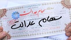 2 واریزی دولت در  حساب مردم تا شب یلدا | عیدی 4 میلیونی رئیس جمهور به مردم | سود سهام عدالت واریز شد