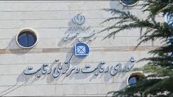 کار عجیب و باورنکردنی مخابرات | مخابرات تلفن شورای رقابت را قطع کرد!