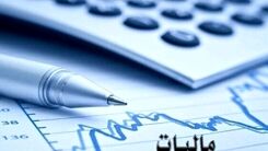 نحوه محاسبه مالیات مسکن+ جزئیات بیشتر 