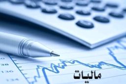 سقف معافیت مالیاتی حقوق بگیران در سال جدید چقدر است ؟ 