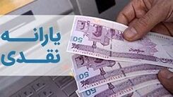 تغییرات پرداخت یارانه ای مهرماه اعلام شد | واریز یارانه نقدی تشویقی 1 میلیون 400 هزارتومانی برای خانوارهای 2 نفره |  نحوه استعلام یارانه نقدی مهرماه ۱۴۰۲