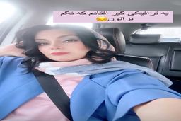 افاده های عجیب صبا راد در ترکیه| پز داد صبا راد روی پله های خونه دوبلکسش در استانبول+عکس