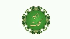 فال ابجد امروز 15 آبان ماه | سرنوشت چه تقدیری برایتان چیده است؟