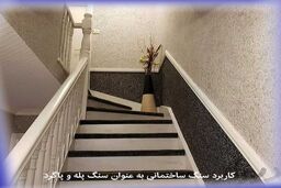 کاربرد سنگ های ساختمانی