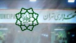  شهردار جدید تهران کیست؟