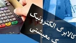خبر خوش برای یارانه بگیران تهرانی | شارژ320 هزارتومانی یارانه خانوار با خرید کالابرگی | تهرانی‌ها چطور از کالابرگ استفاده کنند؟