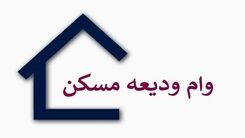 خبر خوش برای مستاجران رسید | پرداخت وام ودیعه ۲۰۰ میلیون تومانی به اجاره نشین ها از هفته آینده