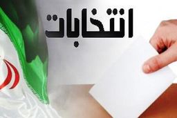 چه کسانی می‌توانند داوطلبان ریاست‌جمهوری شوند؟+جزئیات 