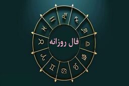 فال روزانه امروز ۲۹ شهریور 1402 | از اتفاقات مهم پیش روی خود آگاه شوید !