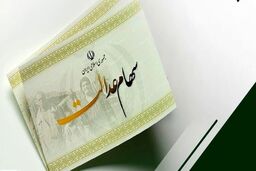 صاحبان سهام عدالت پولدار شدند | دارایی های امروز سهام عدالتی ها چقدر شد | ارزش سهام عدالت امروز ۱۹ بهمن ۱۴۰۱